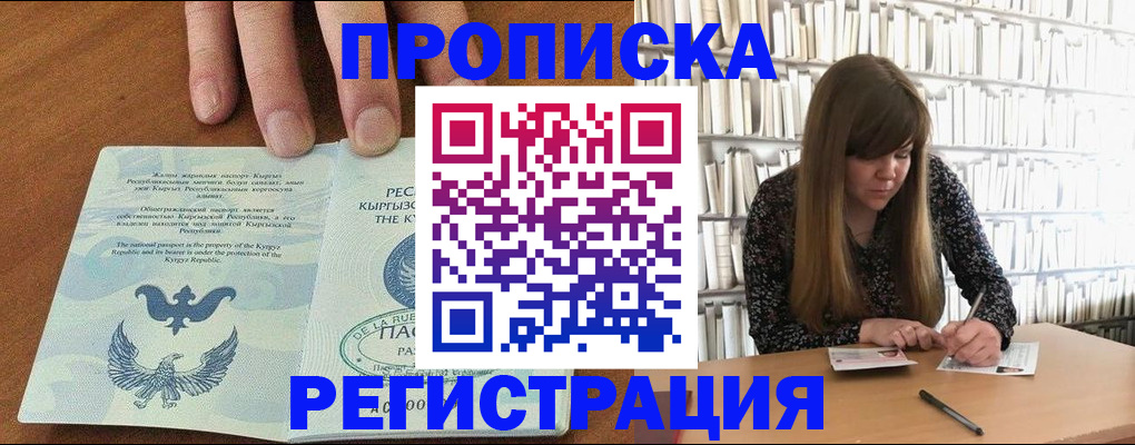 временная регистрация недорого в Коммунаре